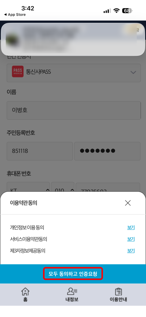 과태료 및 범칙금 모바일 조회 납부