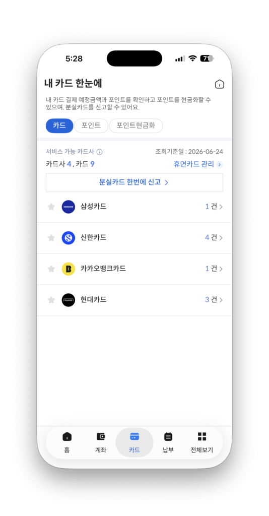 어카운트인포 앱으로 5분 만에 잠자는 내 숨은 돈 전부 찾는 방법