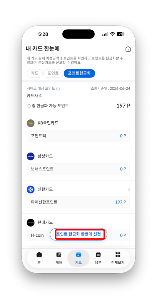 어카운트인포 앱으로 5분 만에 잠자는 내 숨은 돈 전부 찾는 방법