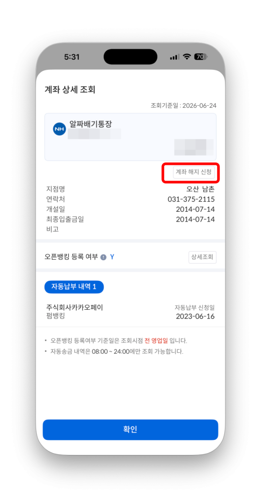 어카운트인포 앱으로 5분 만에 잠자는 내 숨은 돈 전부 찾는 방법