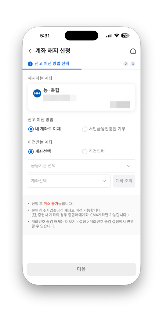 어카운트인포 앱으로 5분 만에 잠자는 내 숨은 돈 전부 찾는 방법