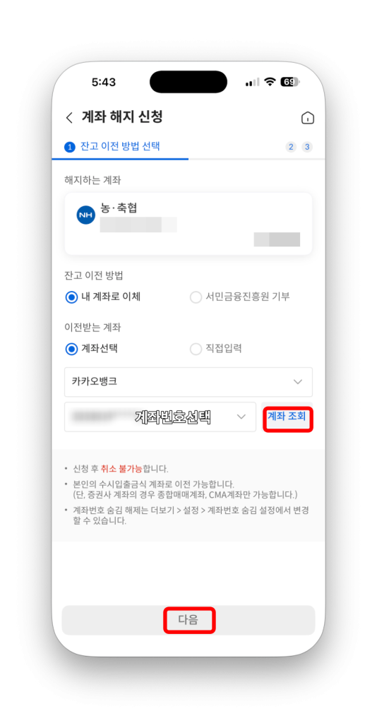 어카운트인포 앱으로 5분 만에 잠자는 내 숨은 돈 전부 찾는 방법