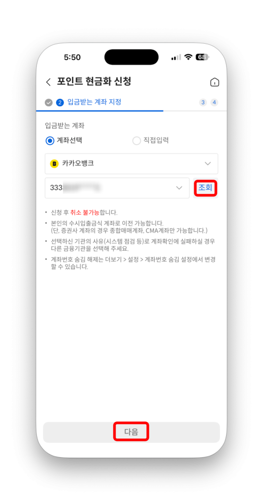 어카운트인포 앱으로 5분 만에 잠자는 내 숨은 돈 전부 찾는 방법