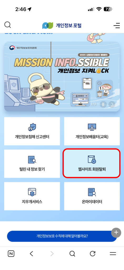 개인정보