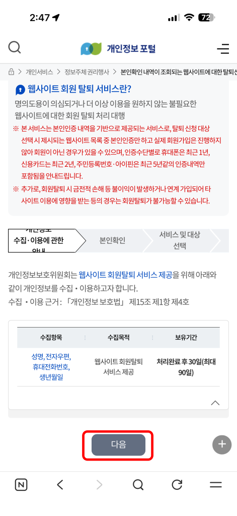 개인정보