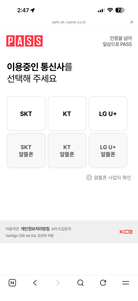 본인인증