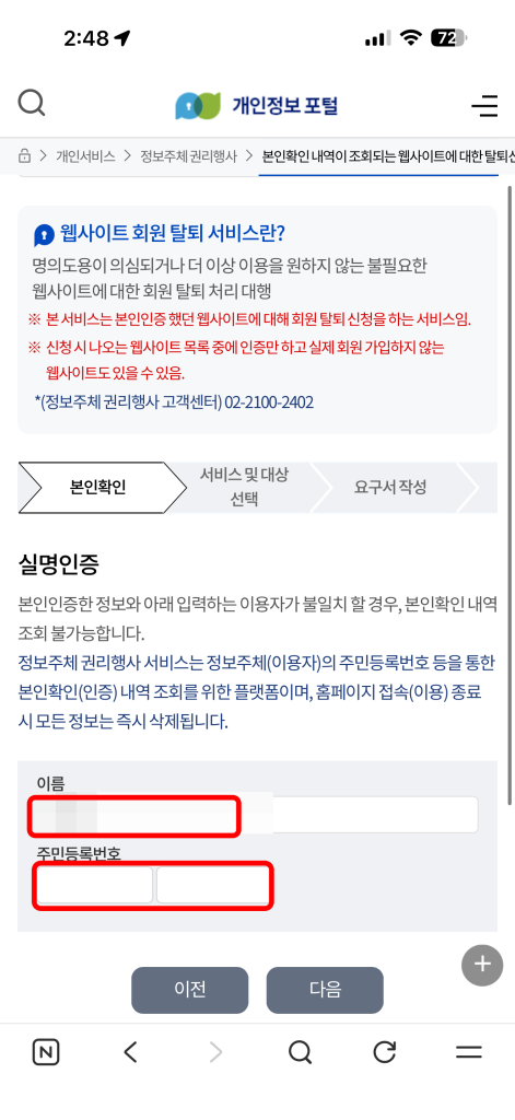 개인정보보호