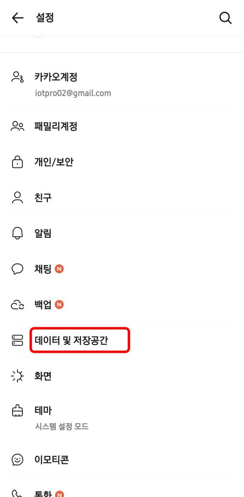 카카오톡