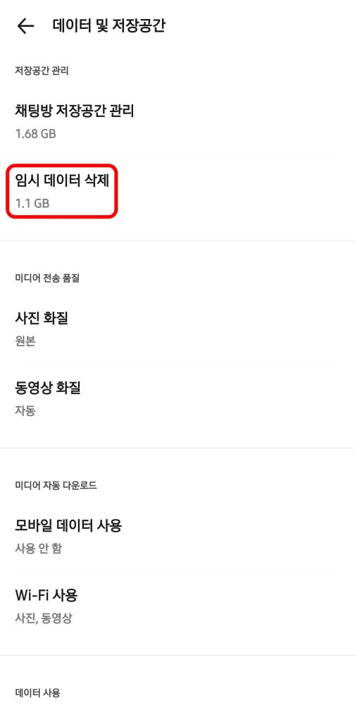 카카오톡