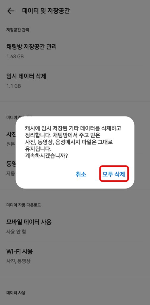 카카오톡