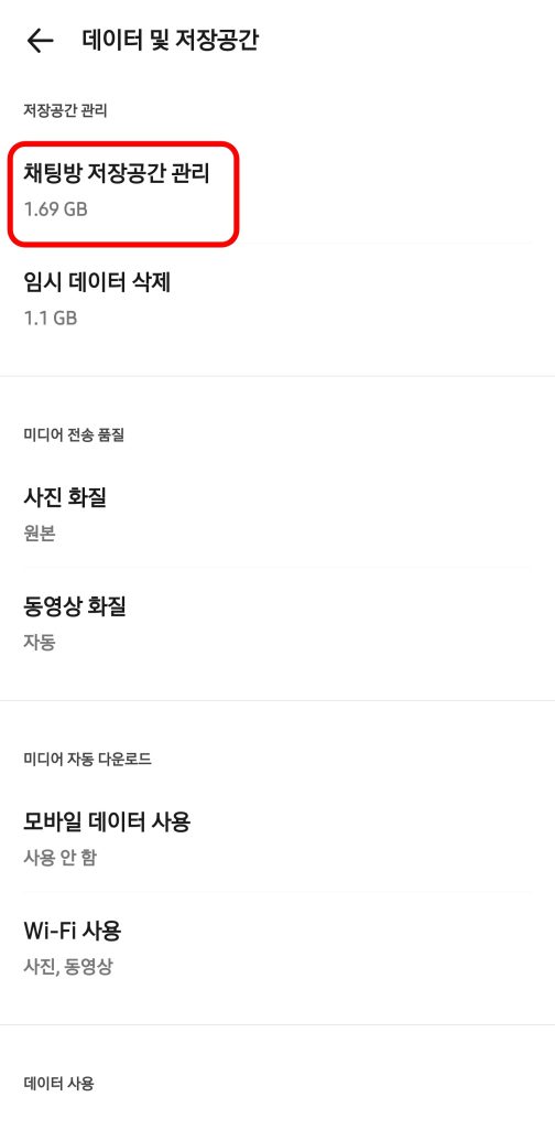 카카오톡