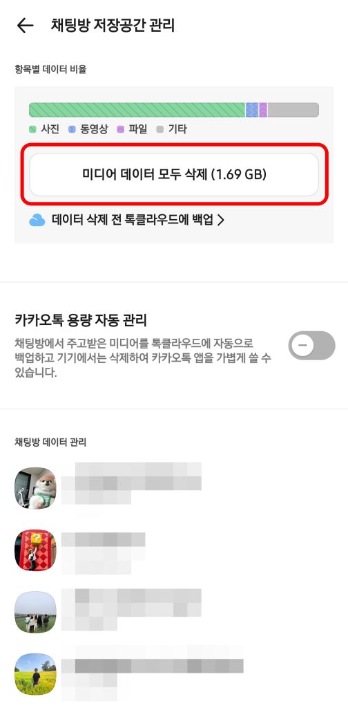 카카오톡